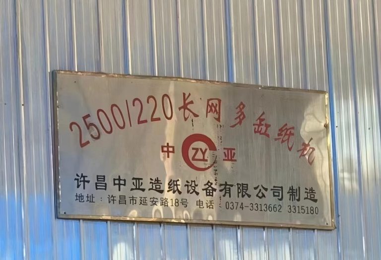 Used 2500 Fourdrinier Multi-Cylinder Paper Machine